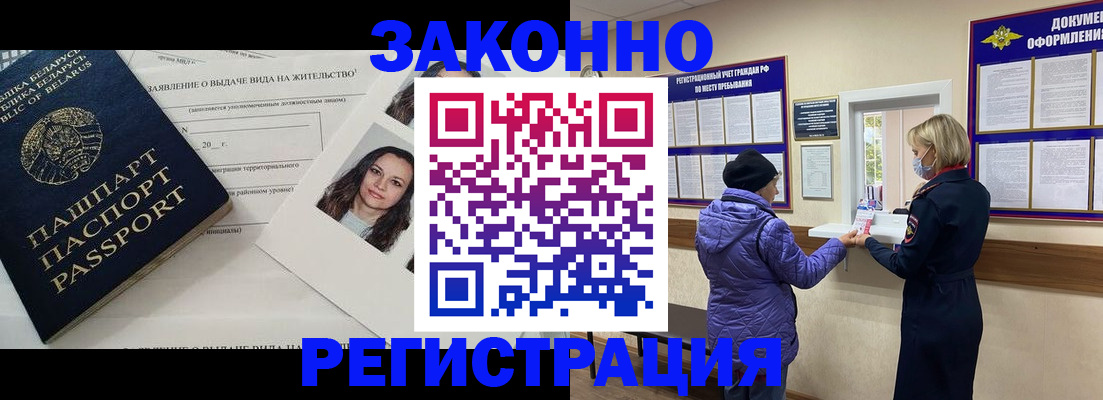 временная регистрация купить в Исилькуле