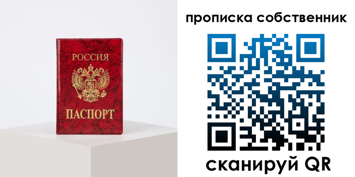 прописка в квартире в Исилькуле