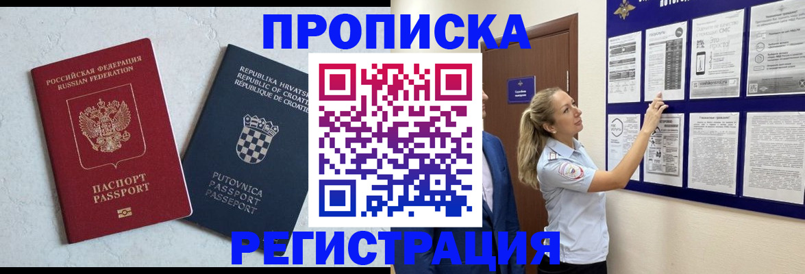 временная регистрация в Исилькуле